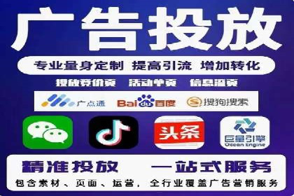 某企业选择信息流广告代运营公司的三大理由